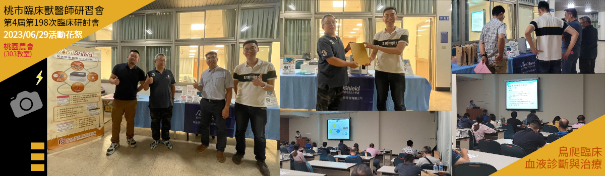 Taoyuan City Clinical Veterinary Seminar 2023