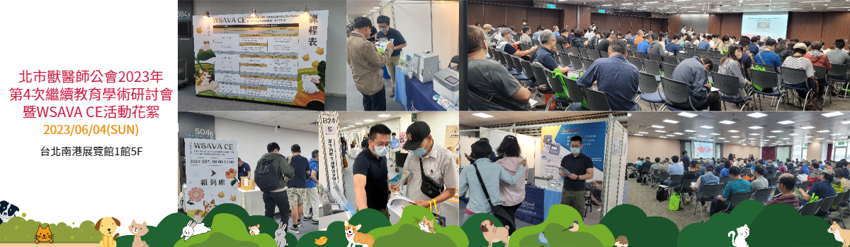 Taipei Veterinary Medical Association Seminar & WSAVA CE 2023