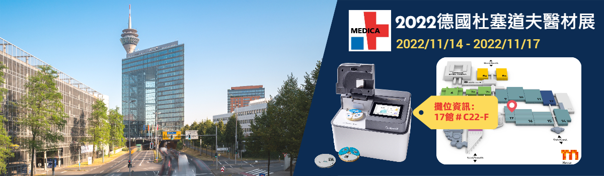 Medica 2022 Stand Info Banner in Chinese