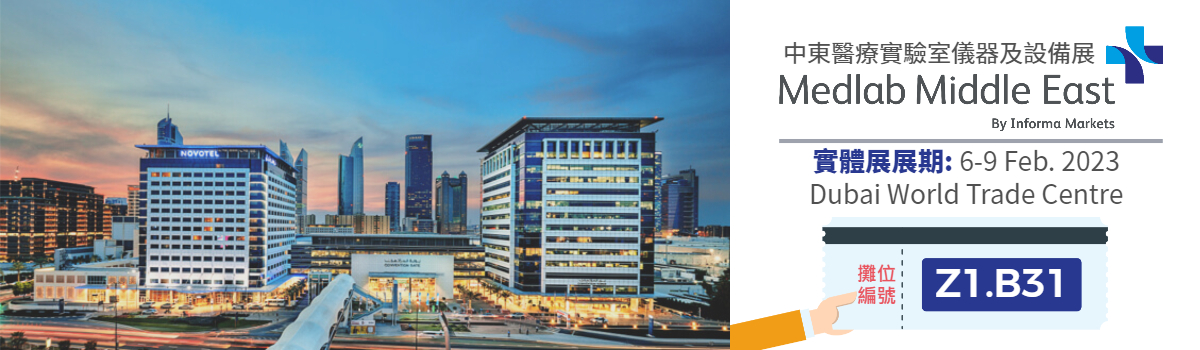 Medlab Middle East 2023 Chinese Banner